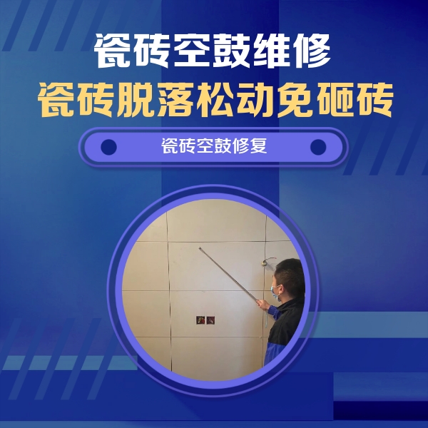 汝城瓷砖空鼓维修公司分享轻微边角空鼓需要修吗？专业师傅深度解答